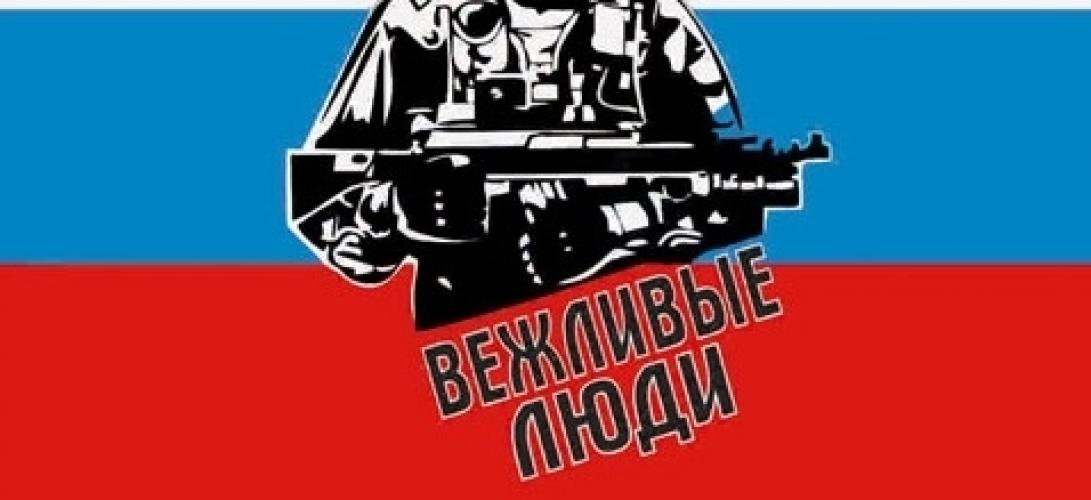 Флаг РФ Вежливые люди ― настоящий военторг амуниция для экстрима дачи форменную одежду, обувь, головные уборы, снаряжение,  наш военторг станет лучшим местом для совершения покупок. Обратившись к нам, вы получаете выгодные расценки и гарантированно высокое качество продукции.8(495)642-32-56         1734@bk.ru    В нашем каталоге представлены наиболее популярные и пользующиеся большим спросом товарные позиции. Ассортимент в наличии гораздо шире и постоянно пополняется интересными новинками. Всегда в наличии широкий выбор фурнитуры, шевронов, нашивок, знаков; также представлена сувенирная продукция в большом ассортименте. Армейский магазин – широкий выбор военных товаров  Армейский интернет-магазин  Фронт - это широкий выбор товаров военного и тактического направления:      одежды;     снаряжения;     тюнинга на оружие;     различных аксессуаров.  Предлагаемые товары пользуются спросом среди военных и сотрудников силовых структур. Также они популярны среди охотников, туристов и любителей практичной одежды милитари стиля.  Посетив наш магазин военторг в Москве, вы можете быть уверены в качестве и оригинальности изделий. Мы работаем напрямую с известными мировыми брендами военного и тактического снаряжения: Snugpak, ESS, Arktis, Kitanica, Aimpoint, Camelbak, Propper, EBERLESTOCK, CAA, Crye Precision, Outdoor Research и Under Armour. А также с производителями практичной и стильной одежды милитари от Schott Nyc. и Alpha industries. Реализуем армейские товары по выгодным ценам, без посреднических надбавок.  Изучив наш сайт, вы найдёте товары и других популярных брендов военно-тактического направления. Приобрести необходимую одежду и экипировку в Москве вы можете, посетив наши розничные военные магазины. Есть служба курьерской доставки. Наш военторг осуществляет отправку товаров по России. Для этого необходимо оформить заказ на сайте.  Если вы затрудняетесь в выборе - специалисты нашего магазина проконсультируют вас. Многие наши сотрудники увлекаются страйкболом, охотой, туризмом, практической стрельбой. Есть отслужившие в войсках РФ. Мы сами с удовольствием используем военные товары: как одежду, так и снаряжение из нашего магазина. Всегда готовы поделиться личным опытом и помочь хорошим советом. Магазин военных товаров в Москве – идеальный вариант покупки качественных изделий.
