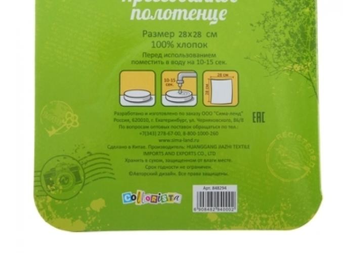 Прессованное полотенце на открытке Collorista Возьми с собой 28х28 см, хлопок