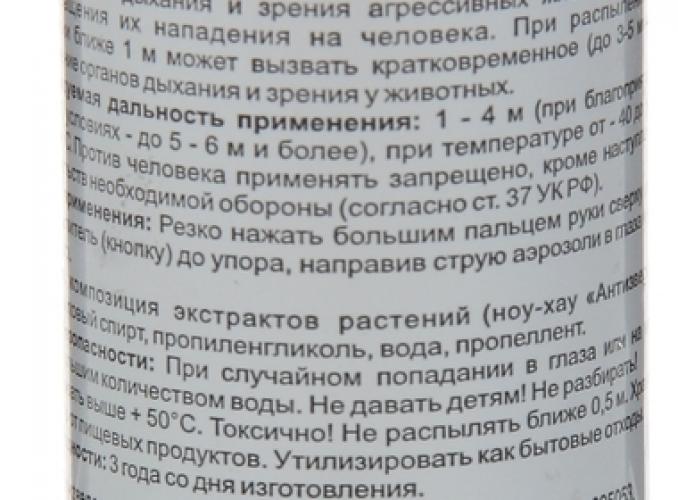 Баллон отпугивающий Контроль-АС струйный, с ментолом, 60 мл