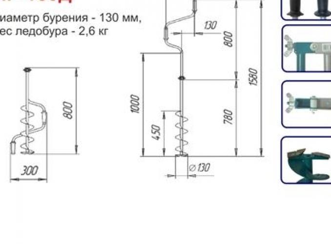 Ледобур двуручный ЛР-130Д