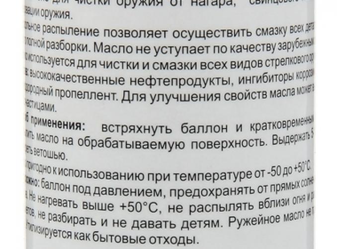 Ружейное масло Тайга с наночастицами, 140 мл