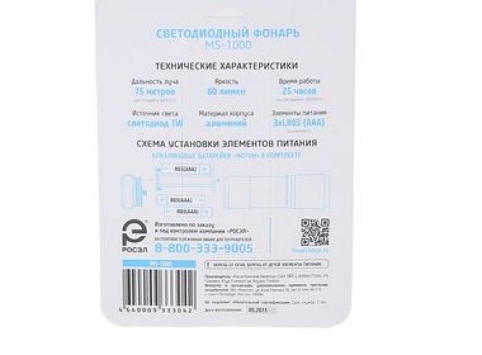 Фонарь светодиодный ФОТОН MS-1000 (1W, 3хLR03 в комплекте) МИКС