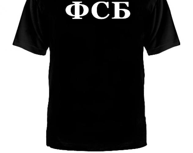 Футболка ФСБ ― настоящий военторг амуниция для экстрима дачи форменную одежду, обувь, головные уборы, снаряжение,  наш военторг станет лучшим местом для совершения покупок. Обратившись к нам, вы получаете выгодные расценки и гарантированно высокое качество продукции.8(495)642-32-56    voentorg.moscow     1734@bk.ru    В нашем каталоге представлены наиболее популярные и пользующиеся большим спросом товарные позиции. Ассортимент в наличии гораздо шире и постоянно пополняется интересными новинками. Всегда в наличии широкий выбор фурнитуры, шевронов, нашивок, знаков; также представлена сувенирная продукция в большом ассортименте. Армейский магазин – широкий выбор военных товаров  Армейский интернет-магазин  Фронт - это широкий выбор товаров военного и тактического направления:      одежды;     снаряжения;     тюнинга на оружие;     различных аксессуаров.  Предлагаемые товары пользуются спросом среди военных и сотрудников силовых структур. Также они популярны среди охотников, туристов и любителей практичной одежды милитари стиля.  Посетив наш магазин военторг в Москве, вы можете быть уверены в качестве и оригинальности изделий. Мы работаем напрямую с известными мировыми брендами военного и тактического снаряжения: Snugpak, ESS, Arktis, Kitanica, Aimpoint, Camelbak, Propper, EBERLESTOCK, CAA, Crye Precision, Outdoor Research и Under Armour. А также с производителями практичной и стильной одежды милитари от Schott Nyc. и Alpha industries. Реализуем армейские товары по выгодным ценам, без посреднических надбавок.  Изучив наш сайт, вы найдёте товары и других популярных брендов военно-тактического направления. Приобрести необходимую одежду и экипировку в Москве вы можете, посетив наши розничные военные магазины. Есть служба курьерской доставки. Наш военторг осуществляет отправку товаров по России. Для этого необходимо оформить заказ на сайте.  Если вы затрудняетесь в выборе - специалисты нашего магазина проконсультируют вас. Многие наши сотрудники увлекаются страйкболом, охотой, туризмом, практической стрельбой. Есть отслужившие в войсках РФ. Мы сами с удовольствием используем военные товары: как одежду, так и снаряжение из нашего магазина. Всегда готовы поделиться личным опытом и помочь хорошим советом. Магазин военных товаров в Москве – идеальный вариант покупки качественных изделий.