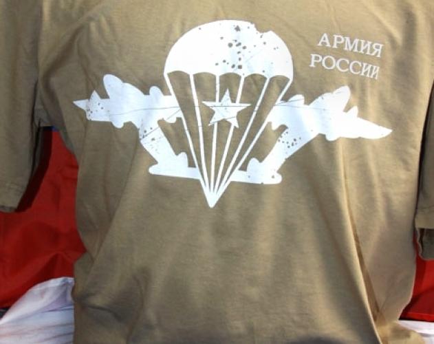 Футболка ВДВ бежевая ― настоящий военторг амуниция для экстрима дачи форменную одежду, обувь, головные уборы, снаряжение,  наш военторг станет лучшим местом для совершения покупок. Обратившись к нам, вы получаете выгодные расценки и гарантированно высокое качество продукции.8(495)642-32-56         1734@bk.ru    В нашем каталоге представлены наиболее популярные и пользующиеся большим спросом товарные позиции. Ассортимент в наличии гораздо шире и постоянно пополняется интересными новинками. Всегда в наличии широкий выбор фурнитуры, шевронов, нашивок, знаков; также представлена сувенирная продукция в большом ассортименте. Армейский магазин – широкий выбор военных товаров  Армейский интернет-магазин  Фронт - это широкий выбор товаров военного и тактического направления:      одежды;     снаряжения;     тюнинга на оружие;     различных аксессуаров.  Предлагаемые товары пользуются спросом среди военных и сотрудников силовых структур. Также они популярны среди охотников, туристов и любителей практичной одежды милитари стиля.  Посетив наш магазин военторг в Москве, вы можете быть уверены в качестве и оригинальности изделий. Мы работаем напрямую с известными мировыми брендами военного и тактического снаряжения: Snugpak, ESS, Arktis, Kitanica, Aimpoint, Camelbak, Propper, EBERLESTOCK, CAA, Crye Precision, Outdoor Research и Under Armour. А также с производителями практичной и стильной одежды милитари от Schott Nyc. и Alpha industries. Реализуем армейские товары по выгодным ценам, без посреднических надбавок.  Изучив наш сайт, вы найдёте товары и других популярных брендов военно-тактического направления. Приобрести необходимую одежду и экипировку в Москве вы можете, посетив наши розничные военные магазины. Есть служба курьерской доставки. Наш военторг осуществляет отправку товаров по России. Для этого необходимо оформить заказ на сайте.  Если вы затрудняетесь в выборе - специалисты нашего магазина проконсультируют вас. Многие наши сотрудники увлекаются страйкболом, охотой, туризмом, практической стрельбой. Есть отслужившие в войсках РФ. Мы сами с удовольствием используем военные товары: как одежду, так и снаряжение из нашего магазина. Всегда готовы поделиться личным опытом и помочь хорошим советом. Магазин военных товаров в Москве – идеальный вариант покупки качественных изделий.