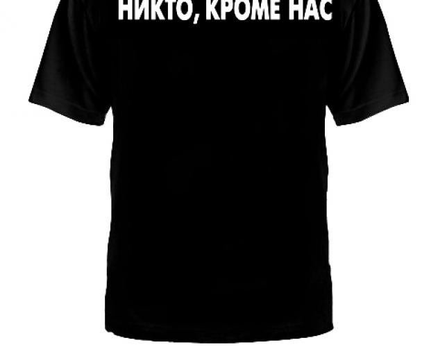 Футболка За ВДВ ― настоящий военторг амуниция для экстрима дачи форменную одежду, обувь, головные уборы, снаряжение,  наш военторг станет лучшим местом для совершения покупок. Обратившись к нам, вы получаете выгодные расценки и гарантированно высокое качество продукции.8(495)642-32-56         1734@bk.ru    В нашем каталоге представлены наиболее популярные и пользующиеся большим спросом товарные позиции. Ассортимент в наличии гораздо шире и постоянно пополняется интересными новинками. Всегда в наличии широкий выбор фурнитуры, шевронов, нашивок, знаков; также представлена сувенирная продукция в большом ассортименте. Армейский магазин – широкий выбор военных товаров  Армейский интернет-магазин  Фронт - это широкий выбор товаров военного и тактического направления:      одежды;     снаряжения;     тюнинга на оружие;     различных аксессуаров.  Предлагаемые товары пользуются спросом среди военных и сотрудников силовых структур. Также они популярны среди охотников, туристов и любителей практичной одежды милитари стиля.  Посетив наш магазин военторг в Москве, вы можете быть уверены в качестве и оригинальности изделий. Мы работаем напрямую с известными мировыми брендами военного и тактического снаряжения: Snugpak, ESS, Arktis, Kitanica, Aimpoint, Camelbak, Propper, EBERLESTOCK, CAA, Crye Precision, Outdoor Research и Under Armour. А также с производителями практичной и стильной одежды милитари от Schott Nyc. и Alpha industries. Реализуем армейские товары по выгодным ценам, без посреднических надбавок.  Изучив наш сайт, вы найдёте товары и других популярных брендов военно-тактического направления. Приобрести необходимую одежду и экипировку в Москве вы можете, посетив наши розничные военные магазины. Есть служба курьерской доставки. Наш военторг осуществляет отправку товаров по России. Для этого необходимо оформить заказ на сайте.  Если вы затрудняетесь в выборе - специалисты нашего магазина проконсультируют вас. Многие наши сотрудники увлекаются страйкболом, охотой, туризмом, практической стрельбой. Есть отслужившие в войсках РФ. Мы сами с удовольствием используем военные товары: как одежду, так и снаряжение из нашего магазина. Всегда готовы поделиться личным опытом и помочь хорошим советом. Магазин военных товаров в Москве – идеальный вариант покупки качественных изделий.