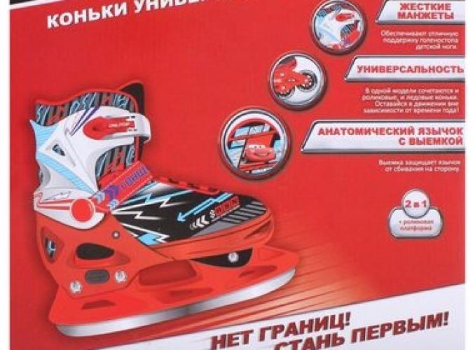 Коньки детские Тачки с роликовой и ледовой платформами, р-р 29-32