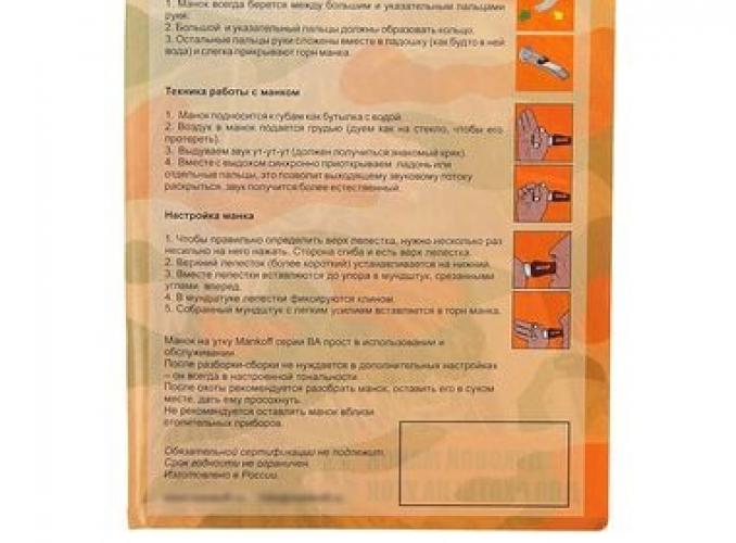 Манок на утку Mankoff BA Lux двухлепестковый, пластик/дерево, падук/сапеле/амарант, в комплекте DVD