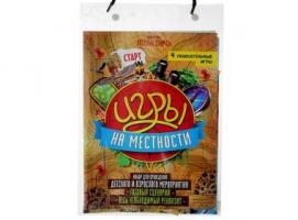 Эстафета Игры на местности
