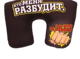 Подушка-трансформер Кто меня разбудит 35*25см