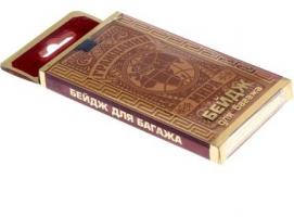 Бирка на чемодан Гражданин мира