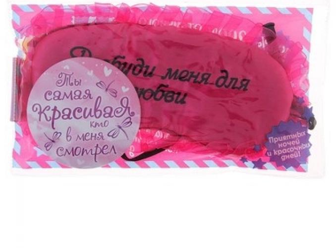 Набор маска для сна и зеркало Ты самая красивая