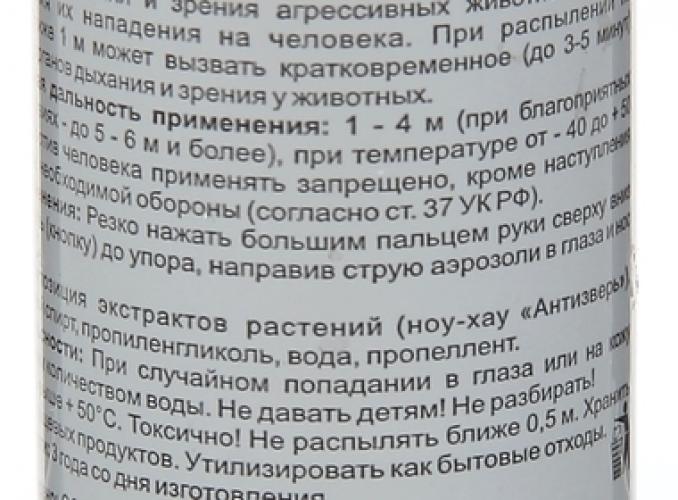 Баллон отпугивающий Контроль-АС. Антидог струйно-аэрозольный, 65 мл