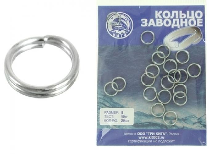 Кольцо заводное d=8, тест-19 кг (набор 20 шт)