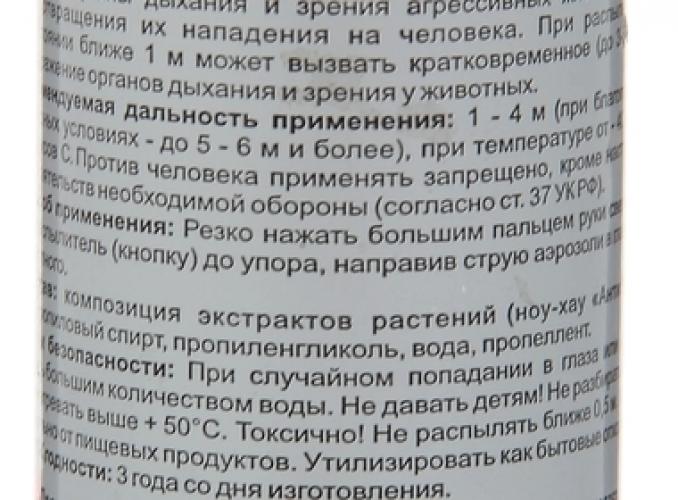 Баллон отпугивающий Контроль-АС струйно-аэрозольный, с ментолом,  60 мл