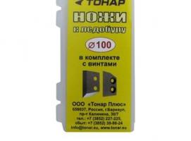 Нож для ледобура ЛР-100 (набор 2 шт)